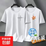 (2件装)冰丝短袖T恤男士夏季凉感潮流半袖青年宽松休闲五分上衣LH 草书字白色+秋叶白色 (2件装） 2XL (建议体重135-150斤左右）