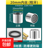 适用水龙头防溅头起泡器内芯过滤网嘴发泡器冷热水通用 L款：4分 20mm内丝粗牙【全铜外