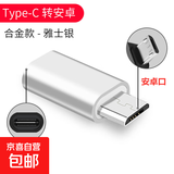 【京东物流】适用安卓转typec转接头iphone14苹果手机PD充电线转换器micro转lighting华为数据线 Type-C转安卓【银】合金款