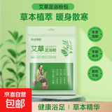 足浴粉6g*30袋/包养生足浴包中草药泡脚药包草本足浴粉 艾草足浴粉包【1袋30包】