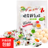 好利源鲜乳球脆皮软糖夹心水果味奶糖结婚小零食喜糖果袋装 鲜乳球500g