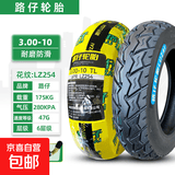 电动车轮胎真空胎电瓶车轮胎摩托车轮胎防滑耐磨真空外胎 3.00-10 6PR LZ254真空胎