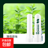 【限时特惠】开车防困鼻吸式提神棒学生熬夜上课打瞌睡清凉油 1支薄荷原味【绿色】