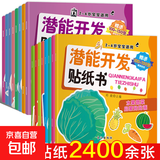 【全套32册】安静书专注力训练贴纸书0-3 3-6岁宝宝潜能开发智力启蒙认知训练手工贴画书逻辑思维训练粘贴画 【潜能开发贴纸书】随机一册