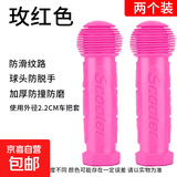 自行车把套儿童单车通用防滑硅胶车把手柄scooter橡胶配件手把套 儿童把套【玫红色】
