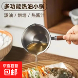户外露营不锈钢快速热油小锅泼油锅迷你热油炝油锅加深底小油锅 120ml【破油小锅】