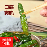 脆皮黄瓜皮下饭菜酱菜开味菜农家菜腌制咸菜脆爽即食 70g*4包
