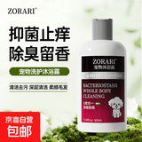 京东物流宠物沐浴露除螨洁足猫咪狗狗除臭训导驱赶喷雾清洁 宠物沐浴露1瓶*500ML