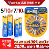5号电池7号电池无汞环保电池家用燃气灶儿童玩具遥控器电工电料 蓝色碳性 5号10粒+7号10粒