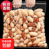 碧根果新货大颗粒奶油味长寿果干果仁坚果炒货孕妇零食年货批发 【奶油味】250g*1袋