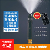 洗车水枪喷枪高压家用冲洗浇花软管喷头新型增压水枪头冲水枪 水枪+水管接头 0.162m