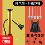 【万能高压】篮球打气筒足球便携球针皮球气球通用玩具游泳圈充气 升级球针5枚+打气筒1个+球袋1个