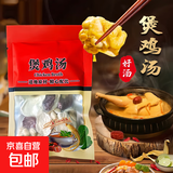 药膳养生煲鸡汤料包独立真空包装山药大枣玉竹枸杞汤料包菌菇包药膳辅料 煲鸡汤料包尝鲜版1包