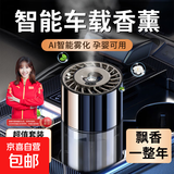 车载香薰机自动喷香智能雾化喷雾加湿汽车香水多档可调无线充电款 香薰机X1+白茶补充液160ML/瓶X2