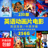256G迪士尼英文原版电影动画u盘大容量儿童英语750g移动硬盘发货 128g国语迪士尼动画片114部