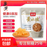 【直播专享】云南黄冰糖老冰糖土冰糖甘蔗多晶冰糖家用煲汤泡水 优质黄冰糖 100g*1袋 拍2单发一包200g