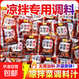 凉菜专用调料商用四川凉拌菜调料汁红油拌菜凉拌辣椒油麻辣拌菜料 【尝鲜50g*4袋】红油拌菜调料