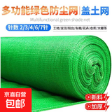 盖土网防尘网筑绿网环保绿化网密目网覆盖网防尘网工地建筑安全 绿色2针  6米宽*20米长 升级款