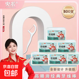 【冠军推荐】家用便携一次性牙线棒家庭装清洁剔牙神器牙签牙线盒 8盒400支【精美盒装】