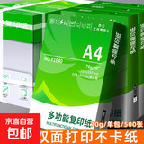 a4纸打印纸 70g复印纸a4双面打印学生考研草稿纸白纸 A4-70g-500张/包