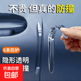 车门防撞条汽车前后门保护隐形后视镜防擦胶条防刮蹭贴条车用通用 车门防撞条【6条装】透明款