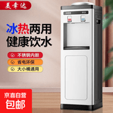 美幸达立式饮水机家用桶装水冷热两用制冷制热饮水器宿舍小型喝水机热水机矿泉水落地式上置水桶 制冷制热型 白色经典款