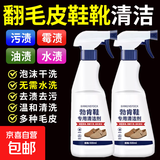 勃肯鞋清洗剂翻毛皮鞋清洁护理反绒皮博肯鞋磨砂皮麂洗鞋去污神器 500ml*2瓶+海绵擦