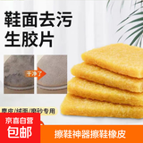 生胶块去污生胶擦生胶片绒皮小白鞋清洁擦磨砂去污垢鞋擦皮鹿皮 1块