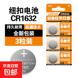 CR1632纽扣电池3v锂电池适用大众奔驰比亚迪等汽车钥匙遥控器血糖仪耳温枪等CR1632小电流1粒装 CR1632【3粒装】大容量
