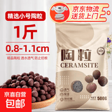 陶粒垫底养花专用彩色陶粒种花用的陶粒园艺陶粒水培小陶粒回填 精选小号陶粒1斤（0.8cm-1.1cm）