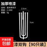窗帘挂钩钩子配件s勾四爪钩挂勾窗帘布辅料布带夹子扣环布钩勾子 加厚喷漆双钩90只 无规格