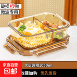 玻璃饭盒上班族透明保鲜盒带饭盒分隔大容量餐碗可微波炉可冰箱 大长2隔断1070ml