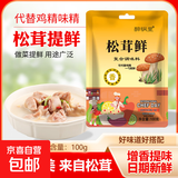 松茸鲜调味料替代鸡精味精松松鲜松茸宝宝调料 醉锅里松茸鲜100克