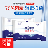 含75度酒精消毒湿巾卫生杀菌洗脸巾大包100片 酒精湿巾2包共20片【小包装便携】