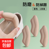 后跟贴高跟鞋大防掉跟磨脚贴脚后跟磨脚防磨贴皮鞋后跟防磨脚神器 【1双装】肤色针织布唇形款