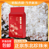 【采销严选】东北珍珠米 圆粒米 正宗东北大米 厂家直发 软糯香甜 500g