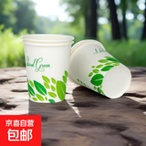 【央视认证】加厚一次性纸杯超市同款大容量杯子活动家用水杯 我爱中国加厚纸杯 50只 【全网热销】