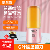 南极人榨汁机小型辅食机婴儿榨汁杯料理机电动搅拌杯果汁机家用便携式榨汁机 豪华款6刀300ml少女粉