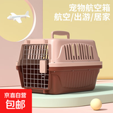 【京东物流】宠物航空箱大号猫狗外出托运箱车载猫窝便携狗笼猫包 1号45cm*30cm*33cm【不带挂碗+垫片】