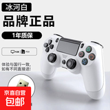 游戏手柄PS4原装平替黑神话悟空适用pc电脑版steam蓝牙无线笔记本体感震动ps4游戏主机原装国产 全新升级款【冰河白】带无线接收器
