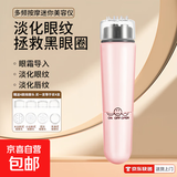 【买一送四】电动眼部按摩器按摩仪祛眼袋细纹祛皱黑眼圈面部提拉美眼笔520送男女朋友生日礼物 樱花粉【赠送4个按摩头】震动按摩(不含电池）