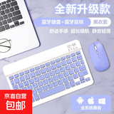 【京东物流】蓝牙无线键盘适用苹果iPad可充电华为MatePad联想pro安卓手机iOS外接键盘M6静音打字 蓝牙键盘+充电款鼠标+充电线【熏衣紫】