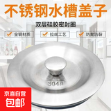 厨房水槽下水器配件盖子洗菜盆塞子洗碗池堵水塞堵头下水道不锈钢 厨房水槽盖-304不锈钢 限時特价：【2个装】耐用十年