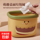 京东物流 小怪兽垃圾桶 家用清洁垃圾桶ins风客厅桌面创意收纳盒 米白色