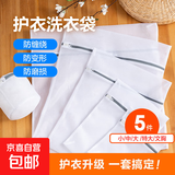 洗衣袋护洗袋文胸毛衣家用洗衣机机洗专用细网防变形网袋小号网兜 5件【特大+大+中+小+文胸袋】 细网-（网口密洗常规衣）