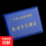 汽车证件夹行驶证皮套车载车用行驶证套机动车证件包驾照夹证件卡 蓝色行驶证【2卡位】标准版