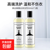 真丝桑蚕丝专用洗涤剂丝绸洗衣液手洗床单蚕丝被羊绒丝毛净清洗剂 【柔顺护衣】500ml*2瓶
