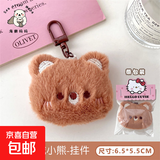 【秋冬爆款】青蛙兔子熊猫可爱毛绒挂件挂饰玩偶钥匙扣挂坠少女 1#可爱毛绒小熊-挂件