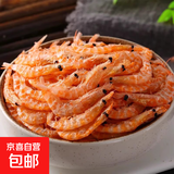 山东磷虾干 磷虾仁虾皮海米 无添加海产干货 煲粥炖汤 50g