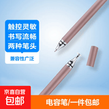 【京东物流】触屏笔电容笔适用ipad笔触控笔手机平板笔细头手写笔苹果通用vivo小米安卓华为OPPO 二合一手写笔 玫瑰金